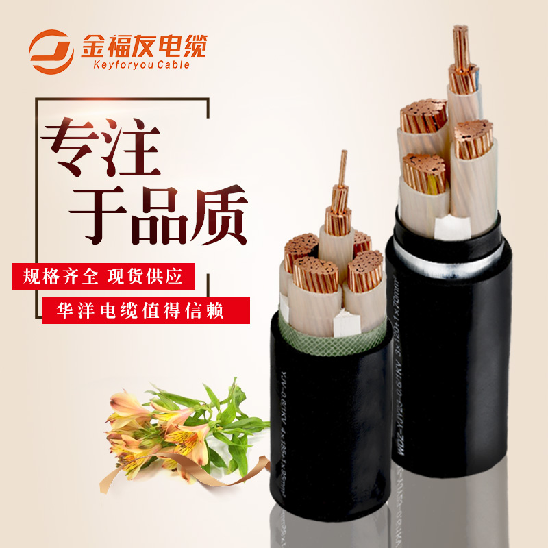 金福友電纜，阻燃電纜