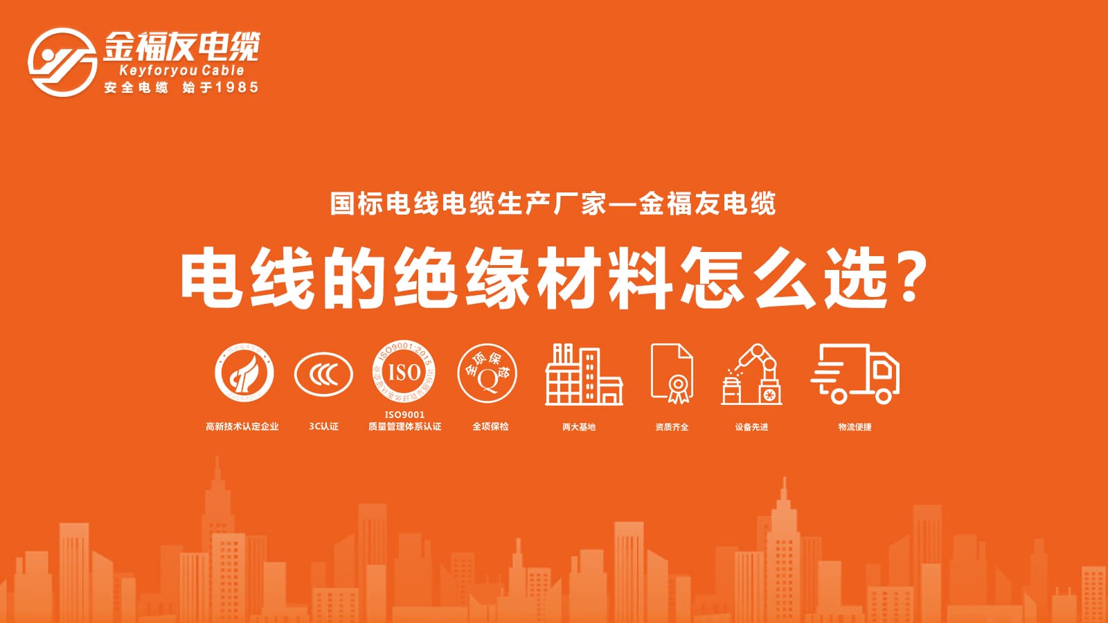 電線的絕緣材料怎么選？