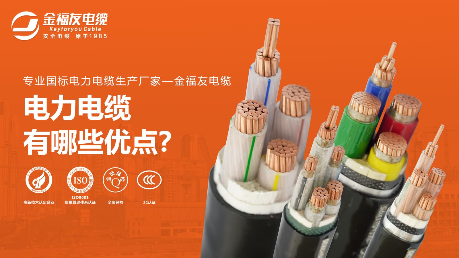 電力電纜有哪些優(yōu)點？