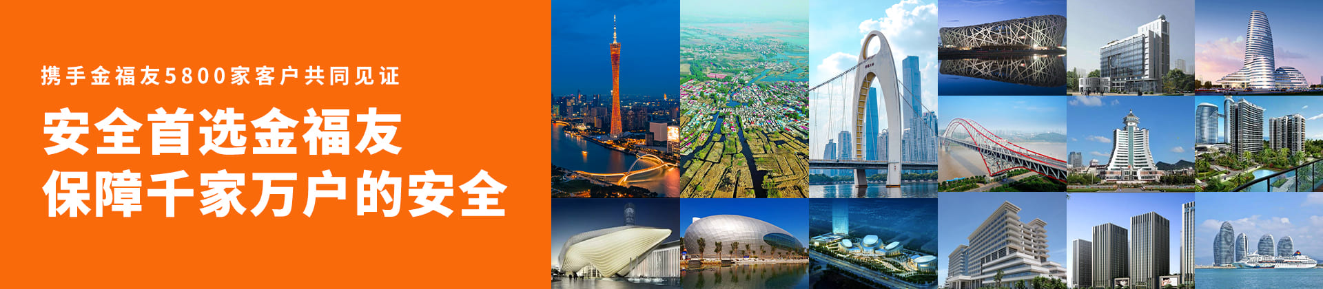 金福友官網1920X420-工程案例