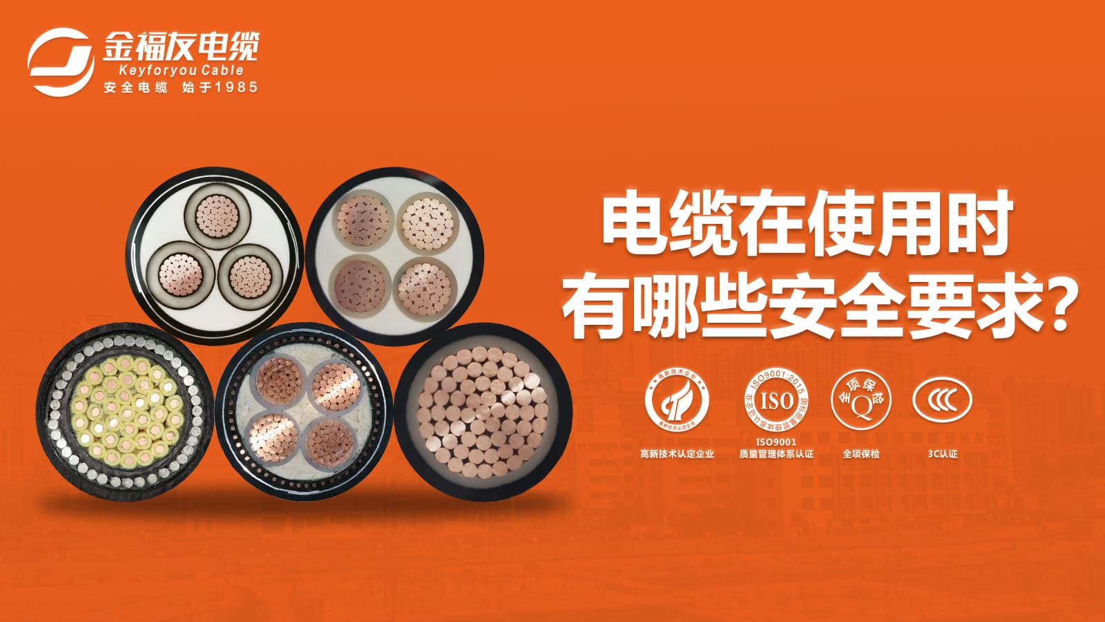 電纜在使用時有哪些安全要求？