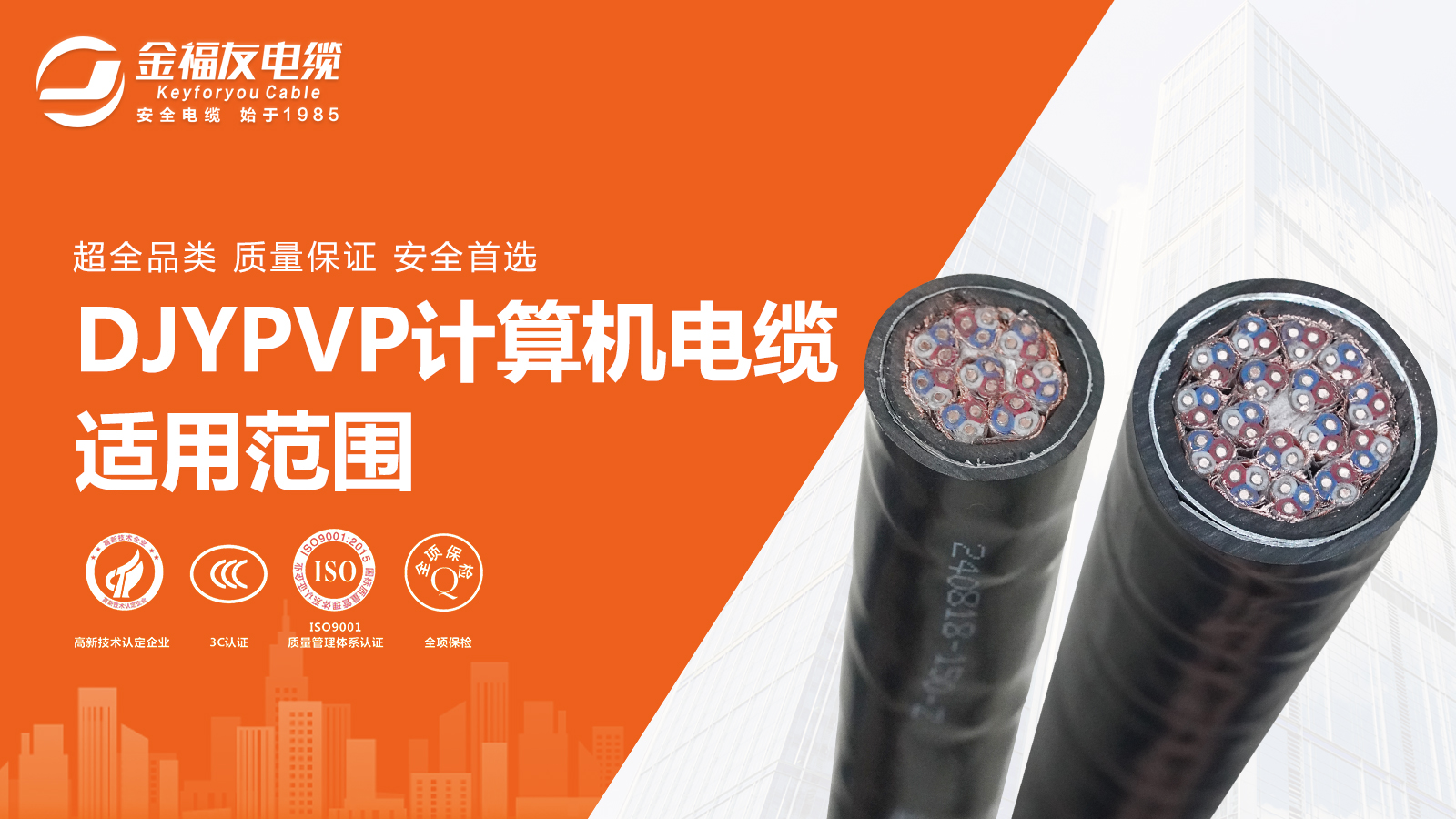 DJYPVP計算機電纜適用范圍？
