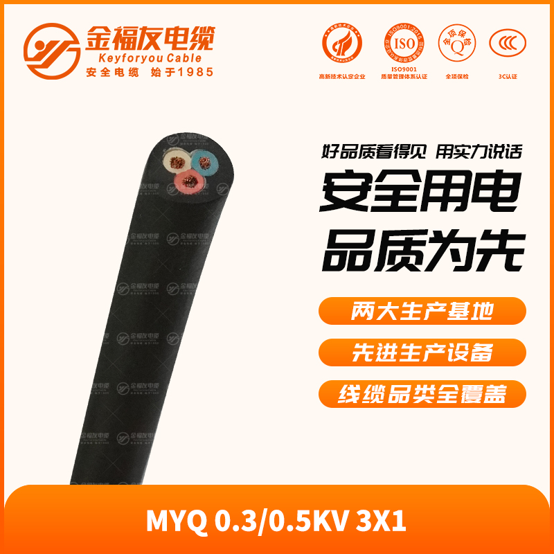 MYQ礦用電纜